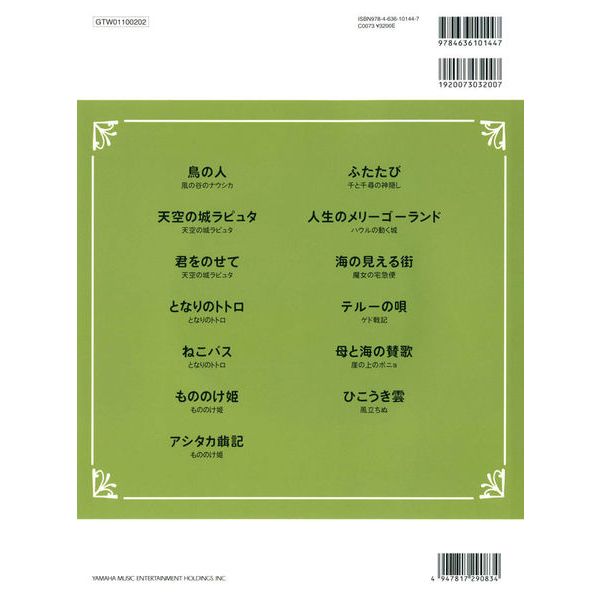 Yamaha Music Entertainment  Studio Ghibli Duo Violin