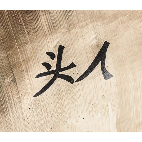 Thomann Wuhan Yin & Yang Wind Gong 70