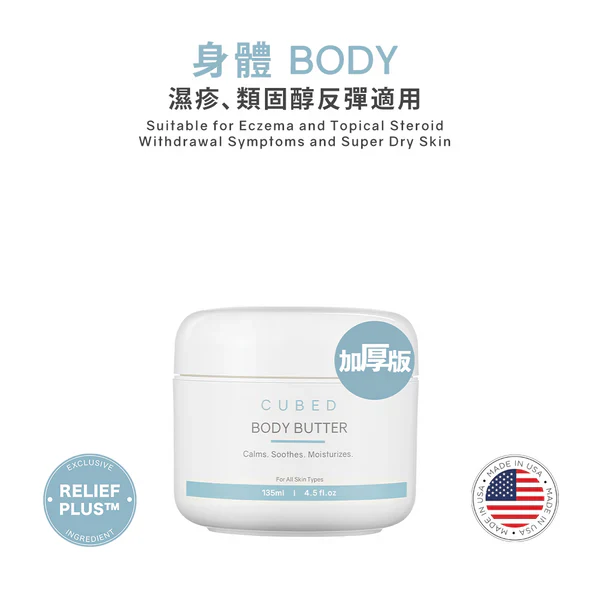 CUBED - 加厚極潤版低敏紓緩潤膚霜 Extra Thick Body Butter 135ml