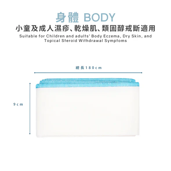 CUBED - Wet wrap 濕敷氧化鋅保濕紓緩繃�?S�?cm x 180cm | 兒童手腳／成人手臂或腳踝