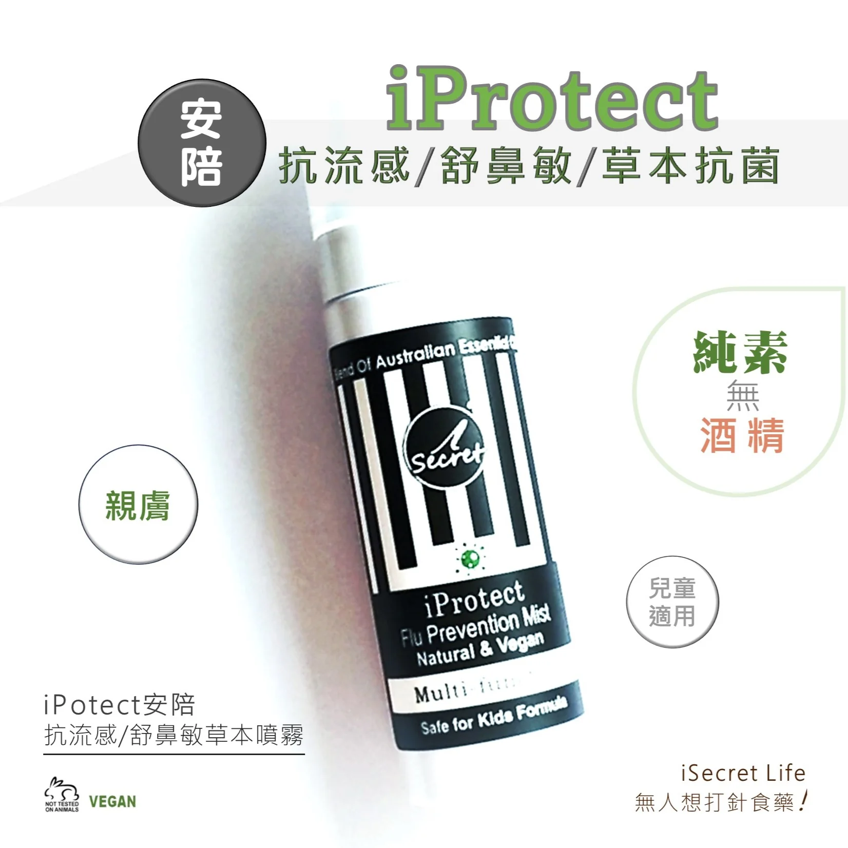 iSecret - iProtect�����������������ݱ����F����ͥ�b 80ml