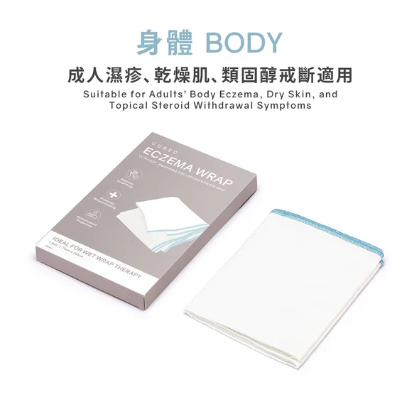 CUBED - Wet wrap 濕敷氧化鋅保濕紓緩繃�?L�?0cm x 180cm | 成人大腿/兒童身軀