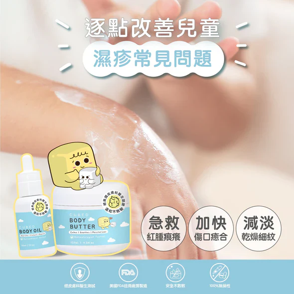 CUBED - 兒童濕疹紓緩護理�?Kids Body Oil 30ml