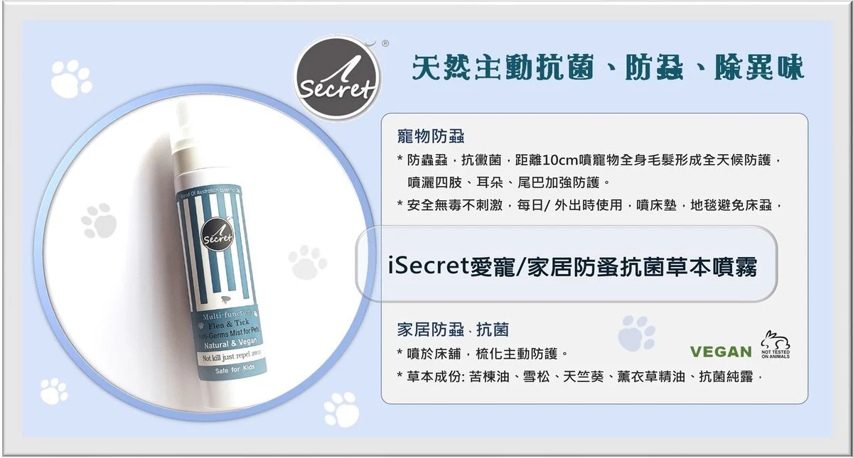 iSecret - 2 in 1 寵物家居 苦楝�?防蚤防床蝨抗菌草本噴�?100ml