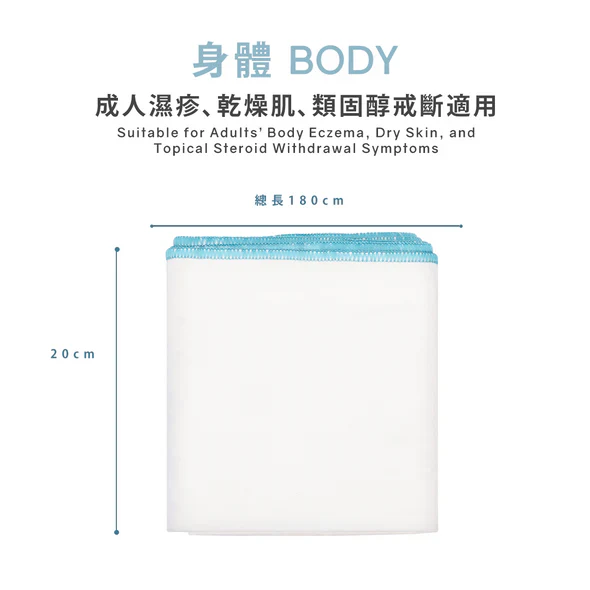 CUBED - Wet wrap 濕敷氧化鋅保濕紓緩繃�?L�?0cm x 180cm | 成人大腿/兒童身軀