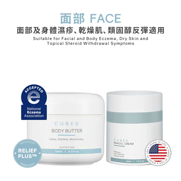 CUBED - 皇牌護理組合