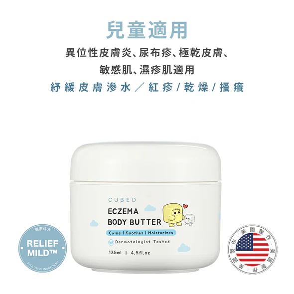CUBED - 新包�?兒童低敏紓緩潤膚�?Kids Body Butter 135ml