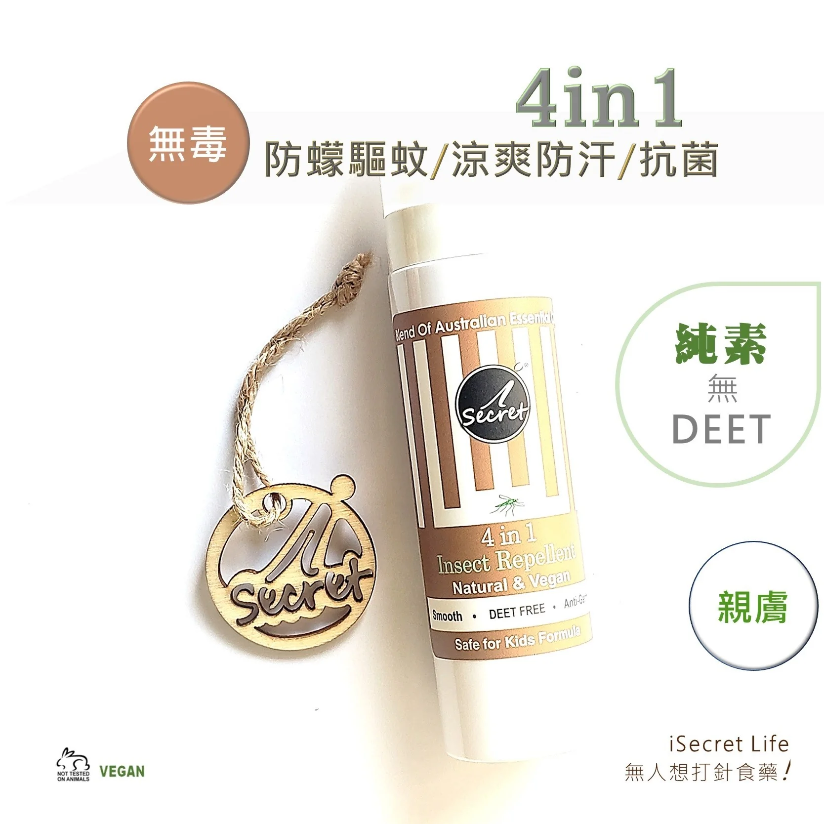 iSecret - 4 in 1 防蠓驅蚊／乾爽防汗／放鬆／抗菌草本噴�?80ml