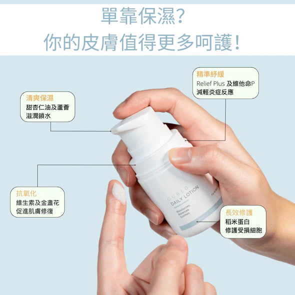 CUBED - 低敏修復乳液 Daily Lotion 50ml