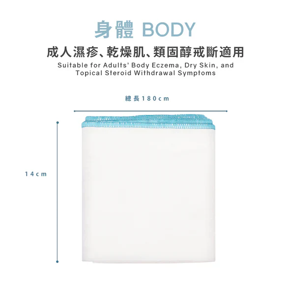 CUBED - Wet wrap 濕敷氧化鋅保濕紓緩繃�?M�?4cm x 180cm | 成人腿部/幼童身軀