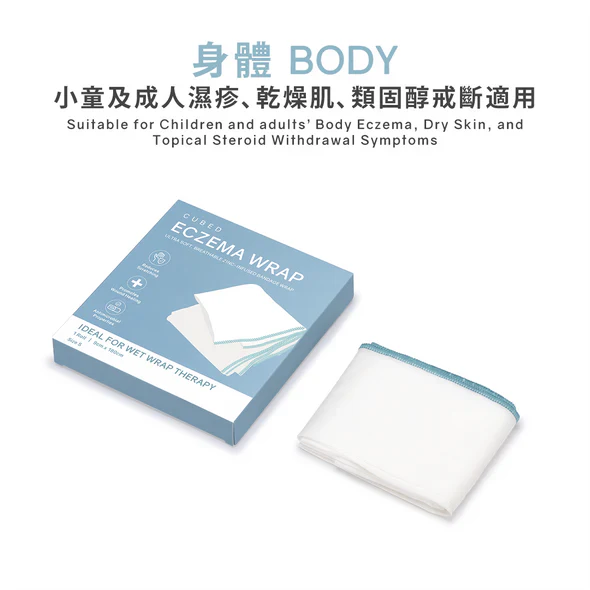 CUBED - Wet wrap 濕敷氧化鋅保濕紓緩繃�?S�?cm x 180cm | 兒童手腳／成人手臂或腳踝
