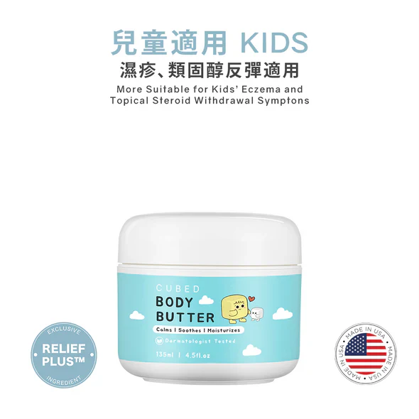 CUBED - 新包�?兒童低敏紓緩潤膚�?Kids Body Butter 135ml