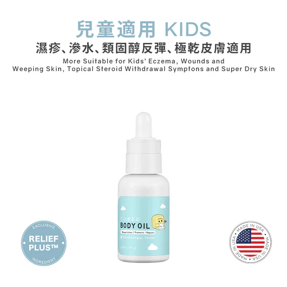 CUBED - 兒童濕疹紓緩護理�?Kids Body Oil 30ml