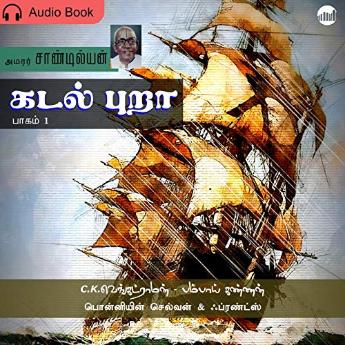 Kadal Pura - Part 1 [Sea Pigeon - Part 1] - Audibledeals